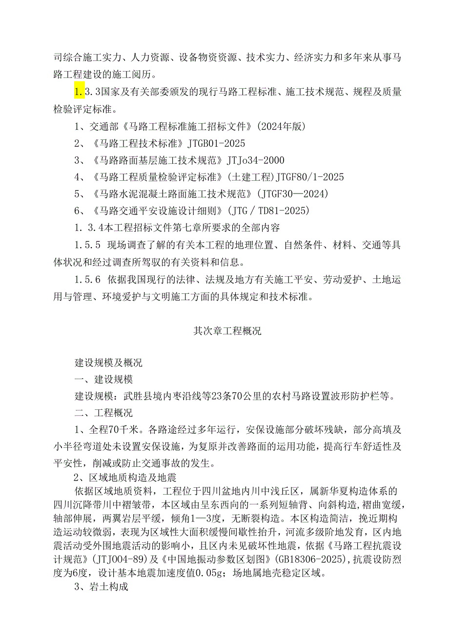 武胜县2024年农村公路安保工程项目施工组织设计.docx_第3页