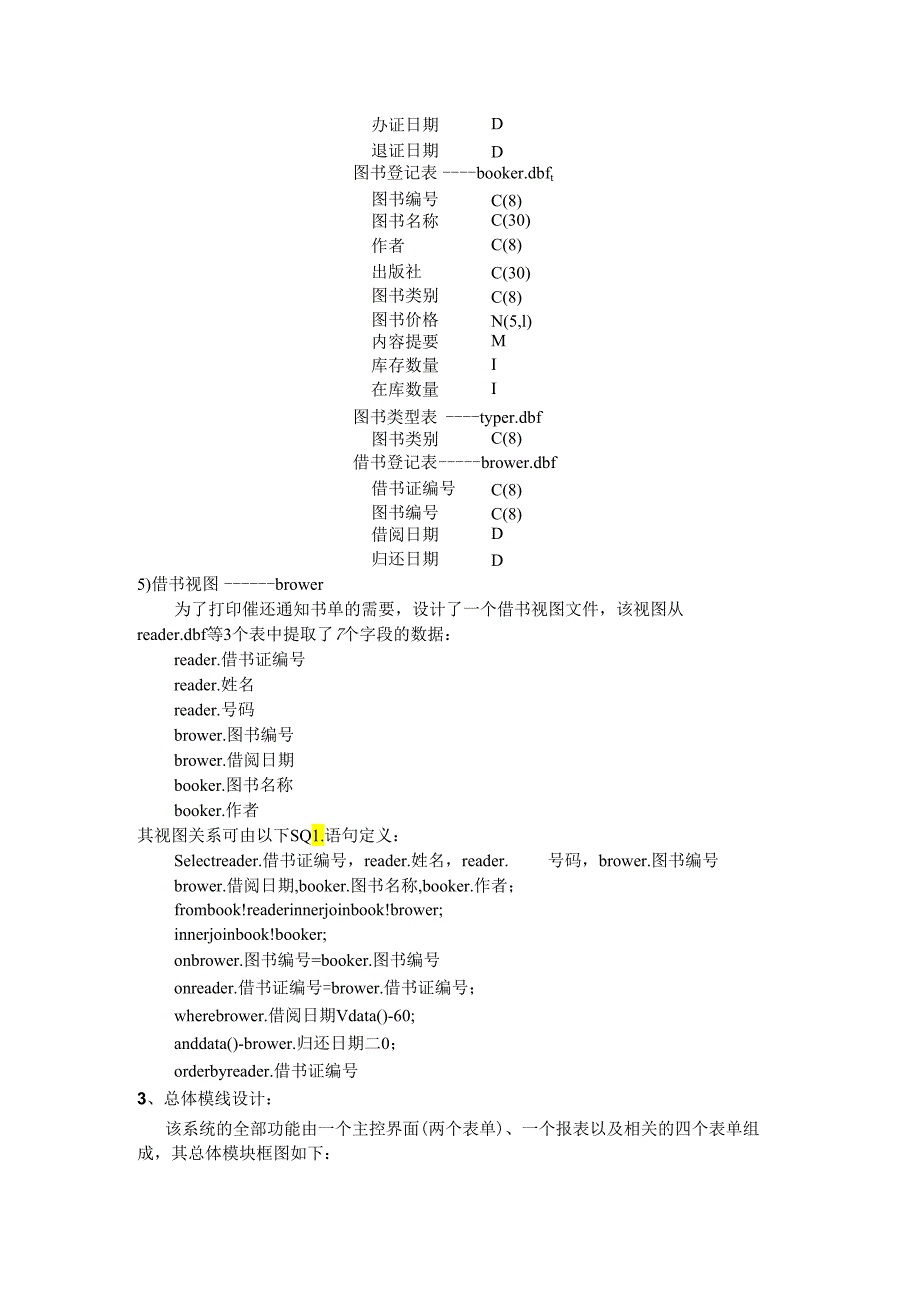 图书管理系统数据库课程设计的报告报告书.docx_第3页