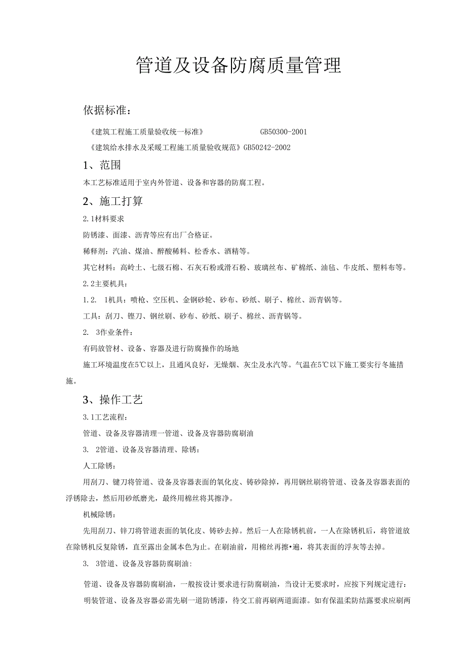 07-3-室内蒸汽管道及附属装置安装质量管理.docx_第1页