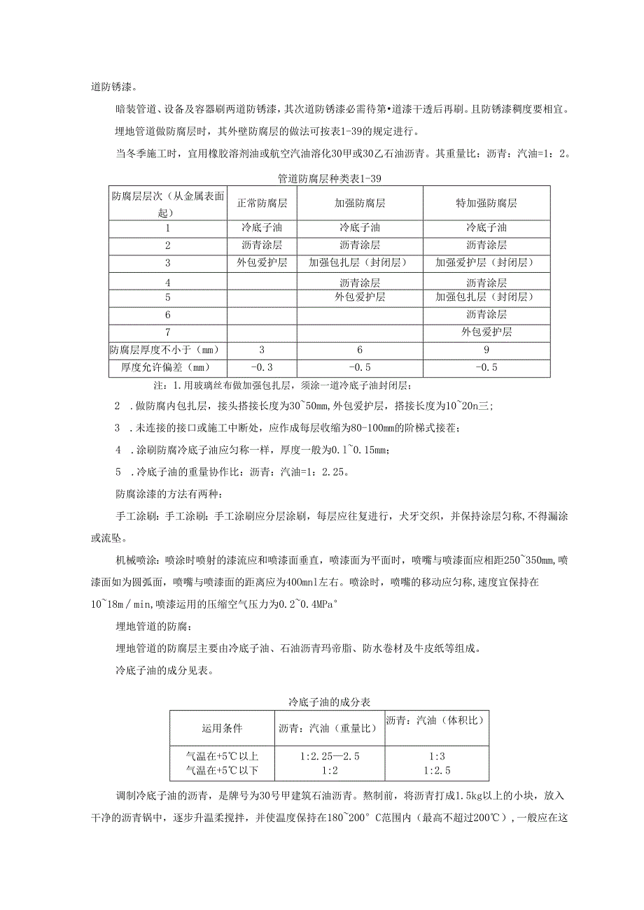 07-3-室内蒸汽管道及附属装置安装质量管理.docx_第2页