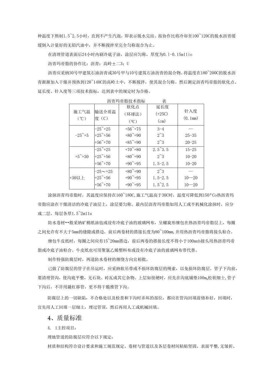 07-3-室内蒸汽管道及附属装置安装质量管理.docx_第3页