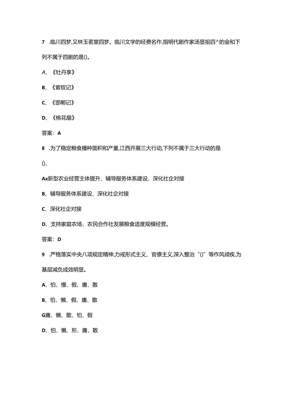 江西省情知识考试题库汇总（含答案）.docx_第3页