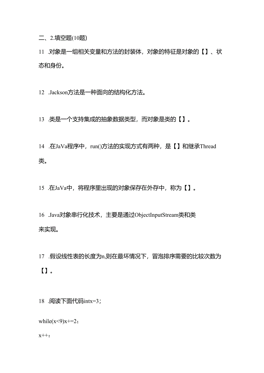 【备考2023年】山东省东营市全国计算机等级考试Java语言程序设计测试卷一(含答案).docx_第3页