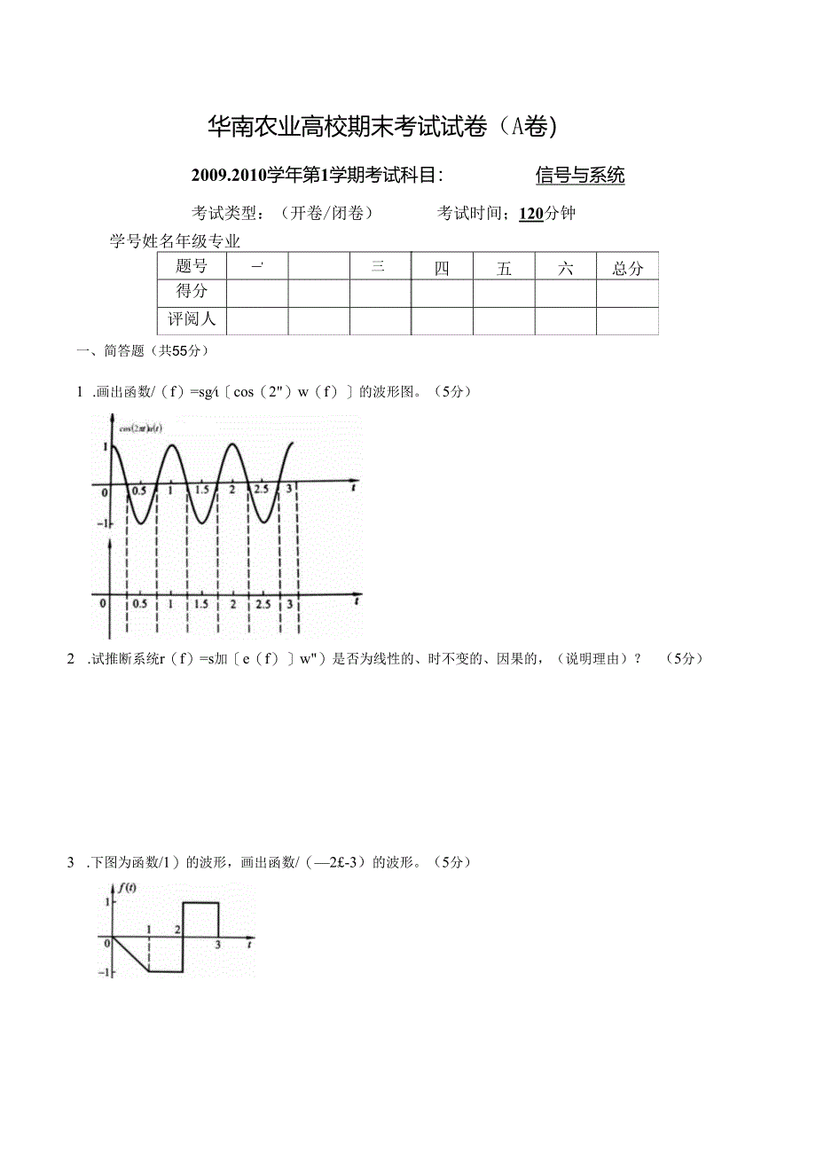 07信号与系统期末考试试卷A.docx_第1页