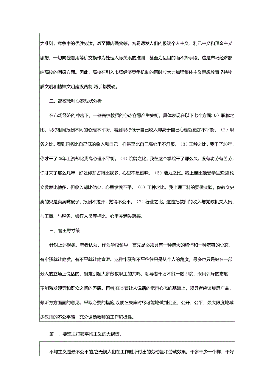 2024年高校教师心态管理对策.docx_第2页