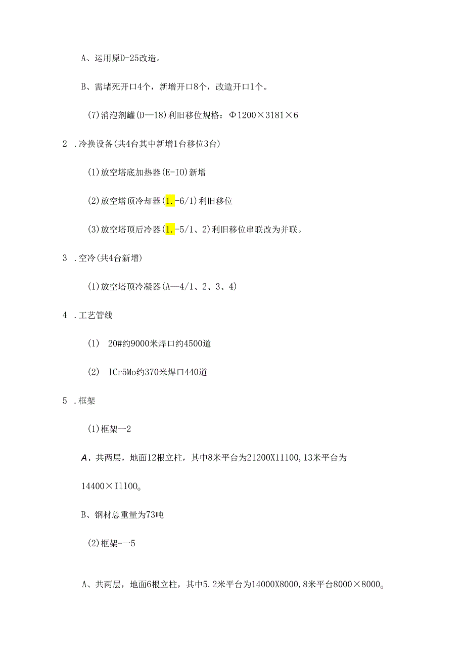 100万吨焦化综合项目工程综合项目施工专项方案.docx_第2页