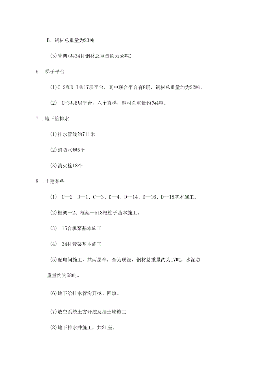 100万吨焦化综合项目工程综合项目施工专项方案.docx_第3页