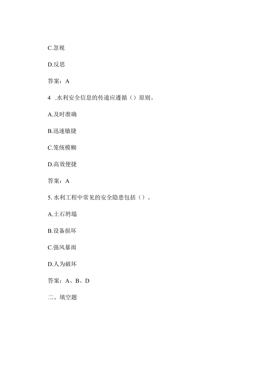 水利行业安全试题及答案.docx_第2页