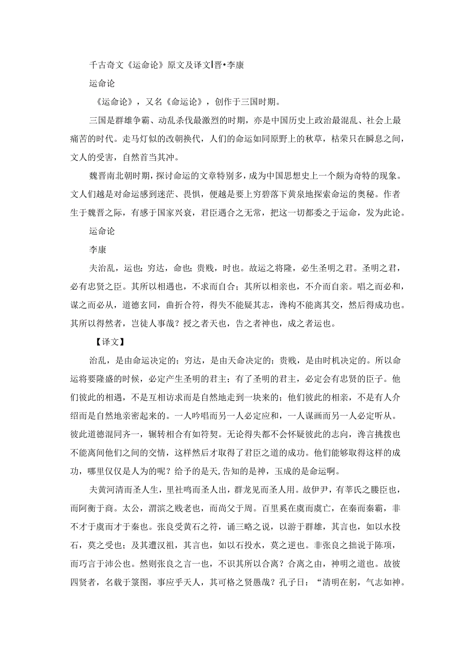 千古奇文《运命论》原文及译文.docx_第1页