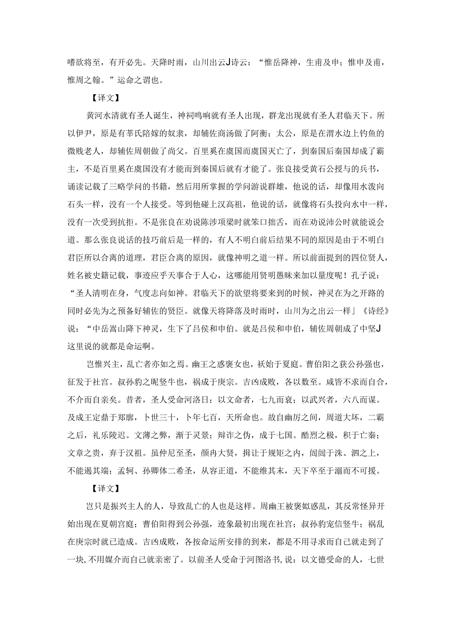 千古奇文《运命论》原文及译文.docx_第2页