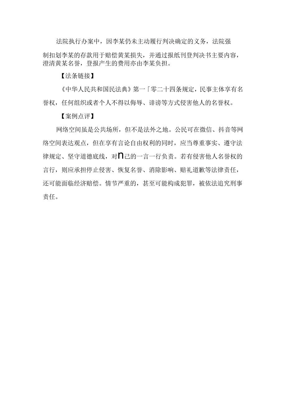 法律案例分析--网络非法外之地可别“按键”伤人.docx_第2页