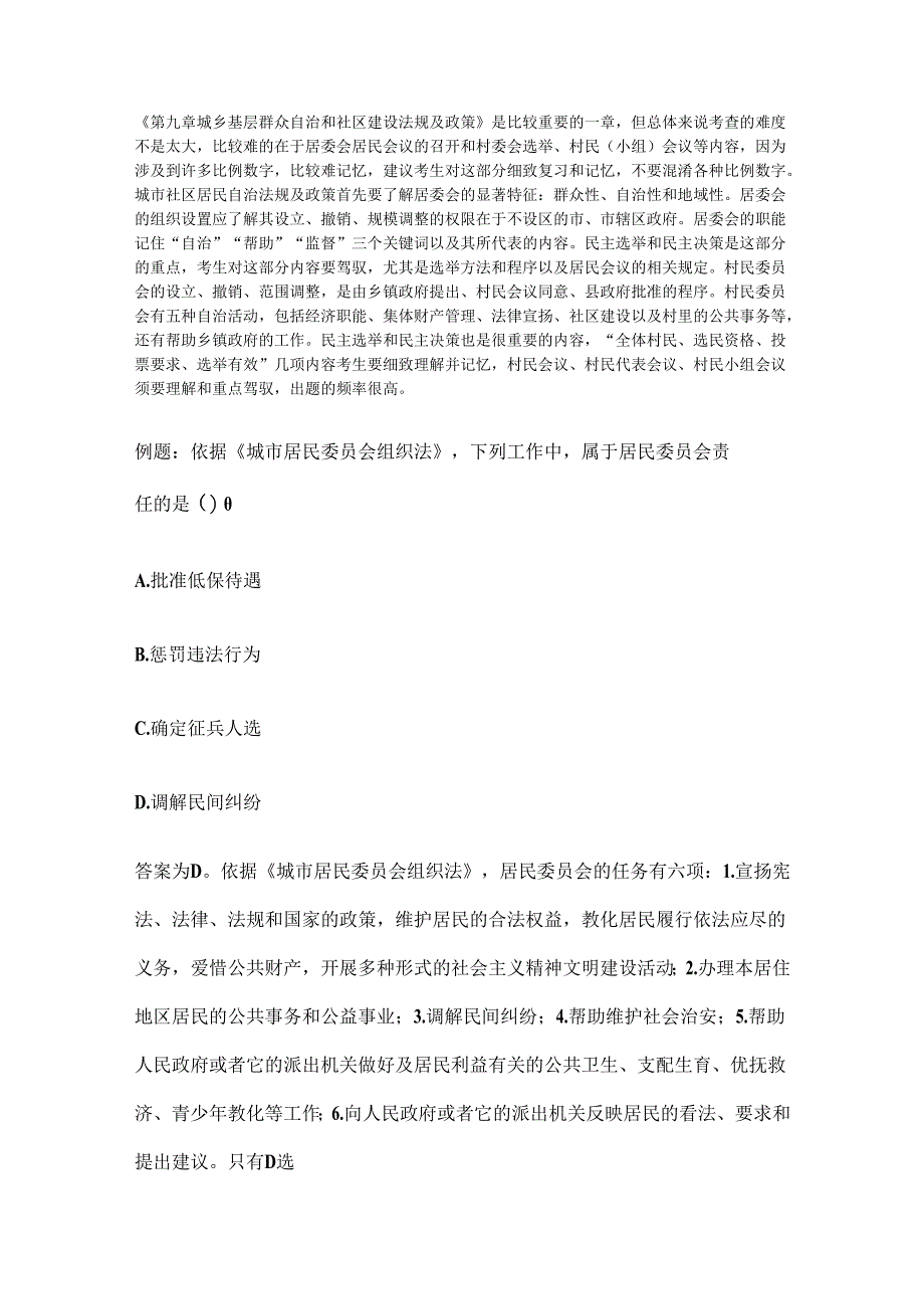 (中级)《社会工作法规与政策》应试攻略(下篇).docx_第1页