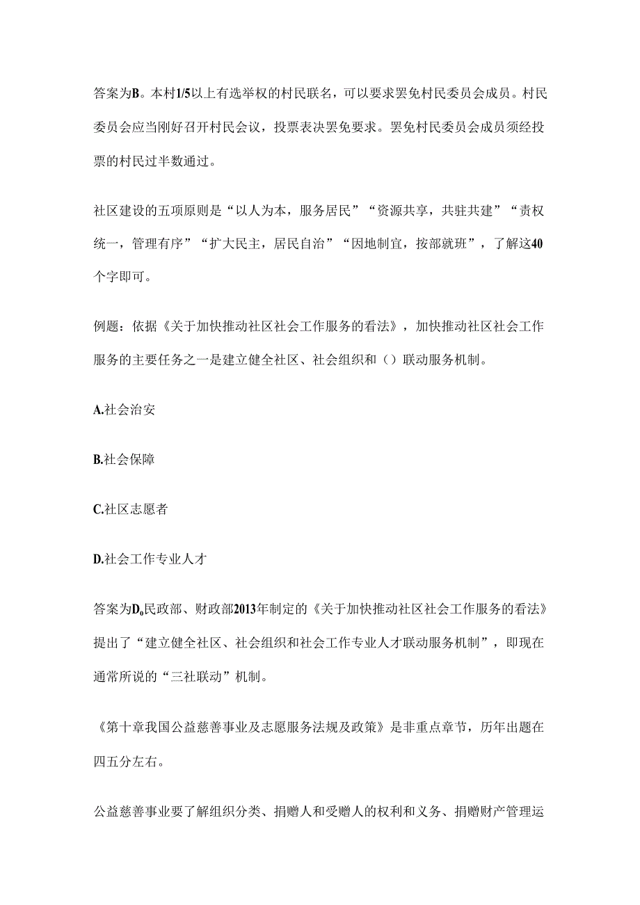 (中级)《社会工作法规与政策》应试攻略(下篇).docx_第3页