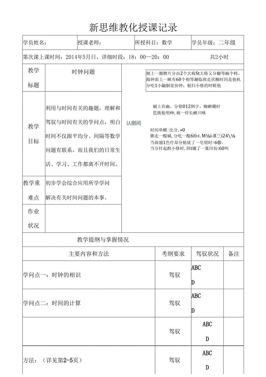 (二年级奥数)时钟问题.docx_第1页