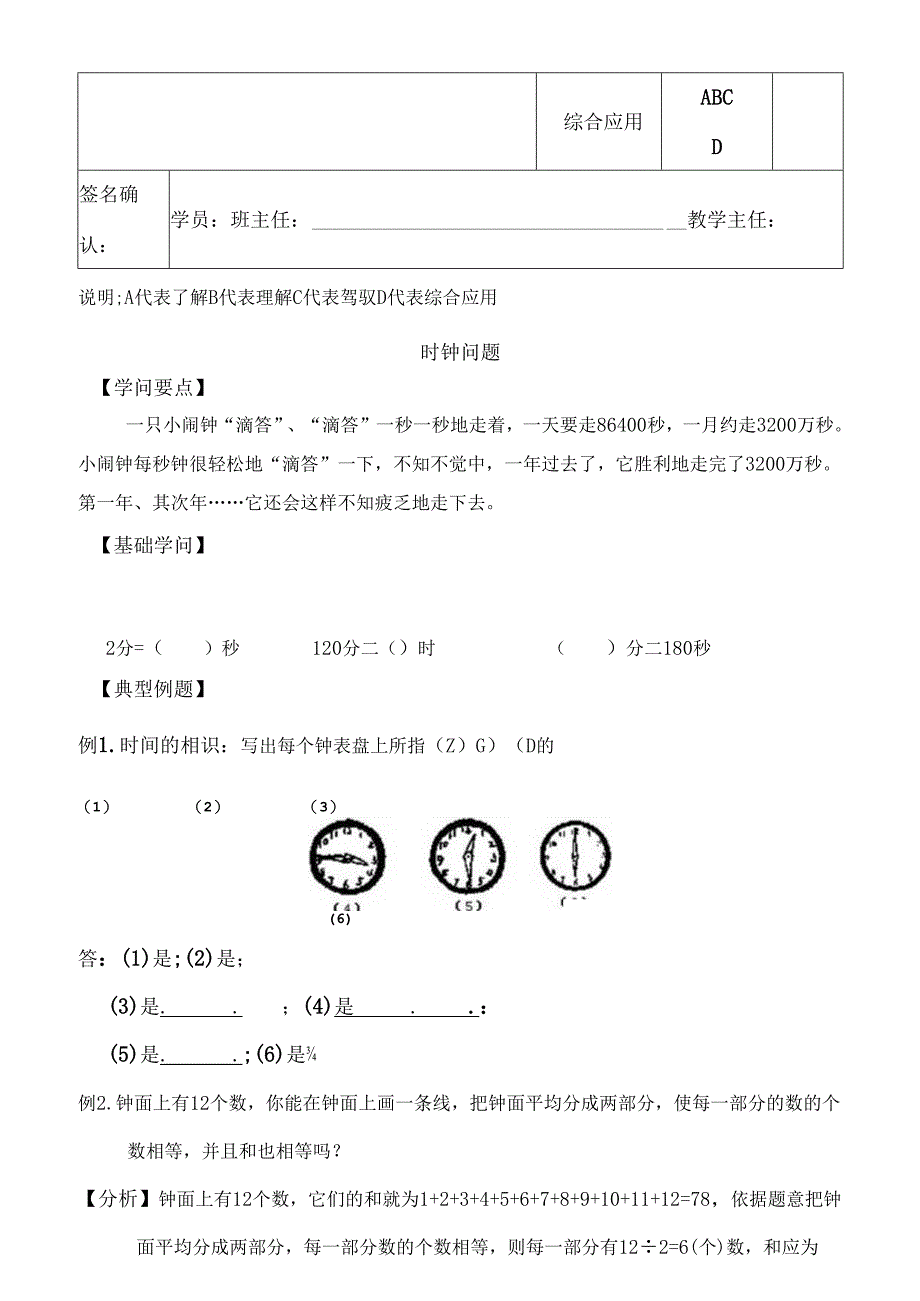 (二年级奥数)时钟问题.docx_第2页