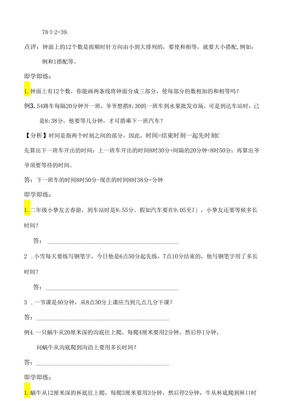 (二年级奥数)时钟问题.docx_第3页