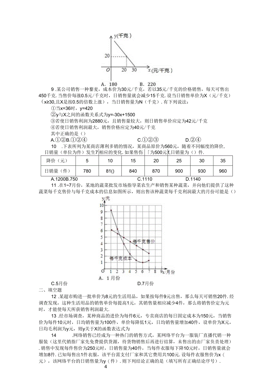 浙教版九年级上册第1章_二次函数专题——销售与利润问题_练习（含解析）.docx_第2页