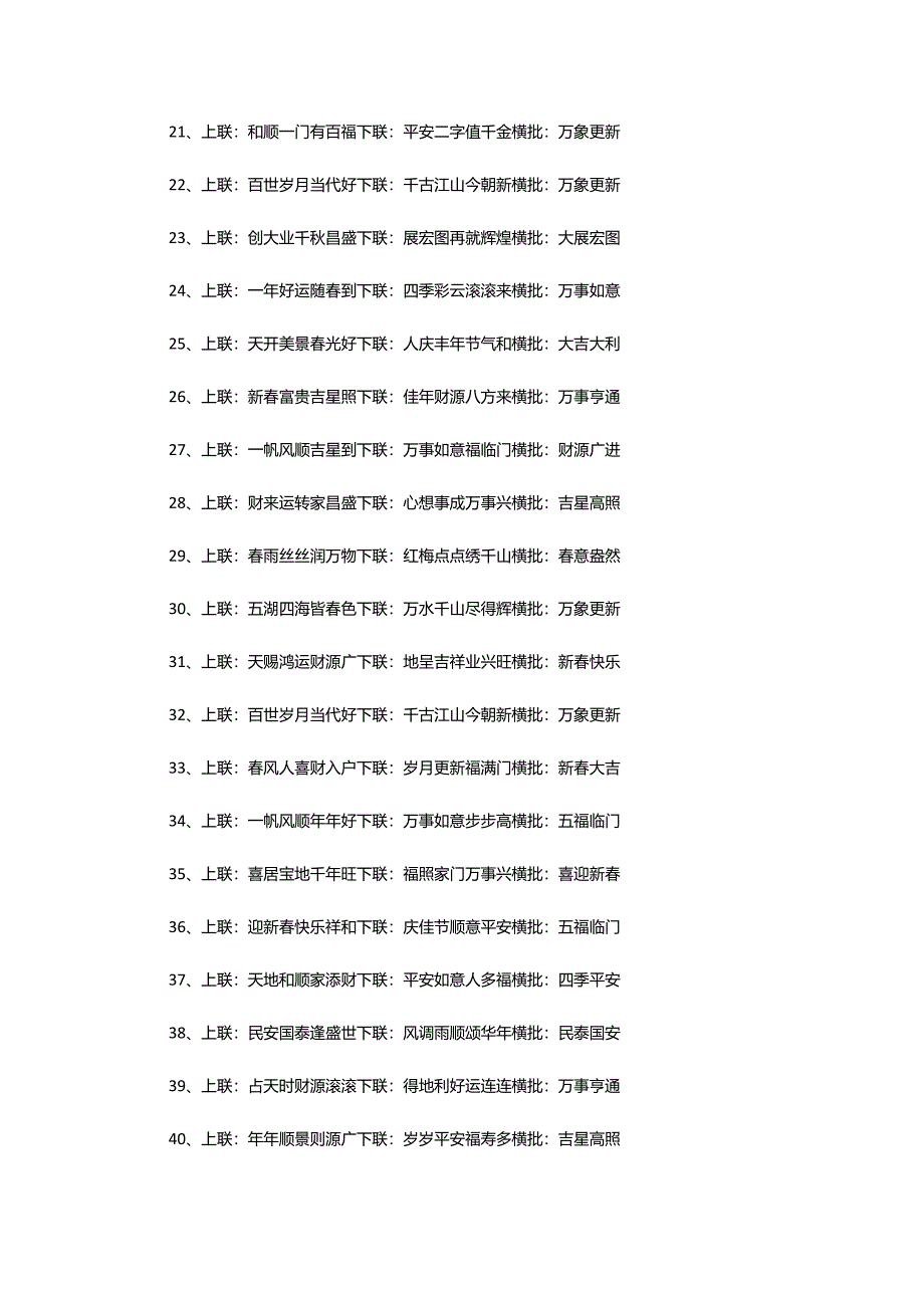 2024年龙年春联七言对联.docx_第2页