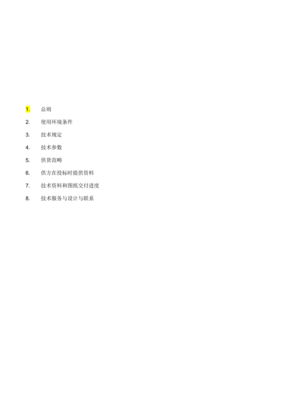 10kV限流电抗器关键技术标准规范书.docx_第2页