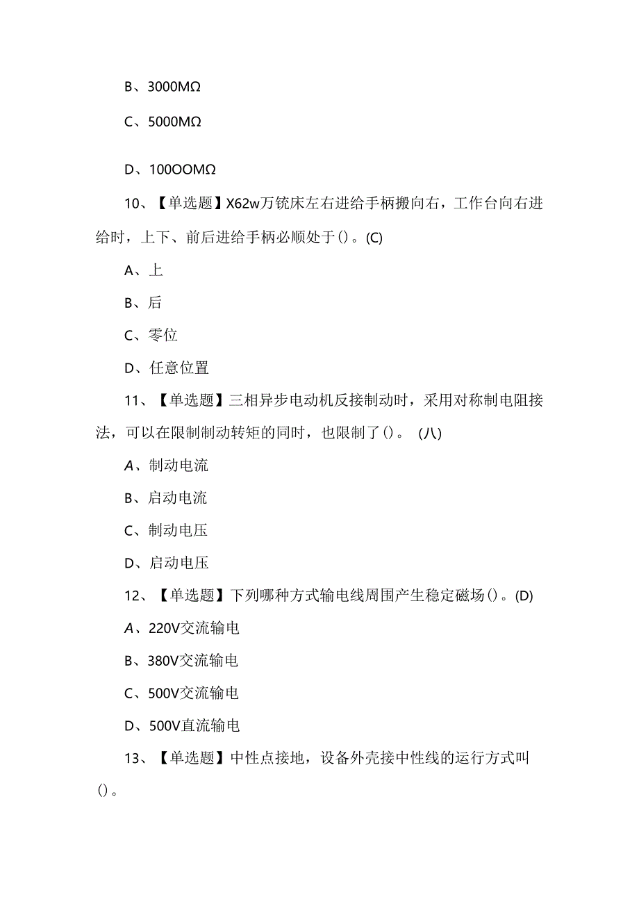 2024年高压电工理论考试试题.docx_第3页