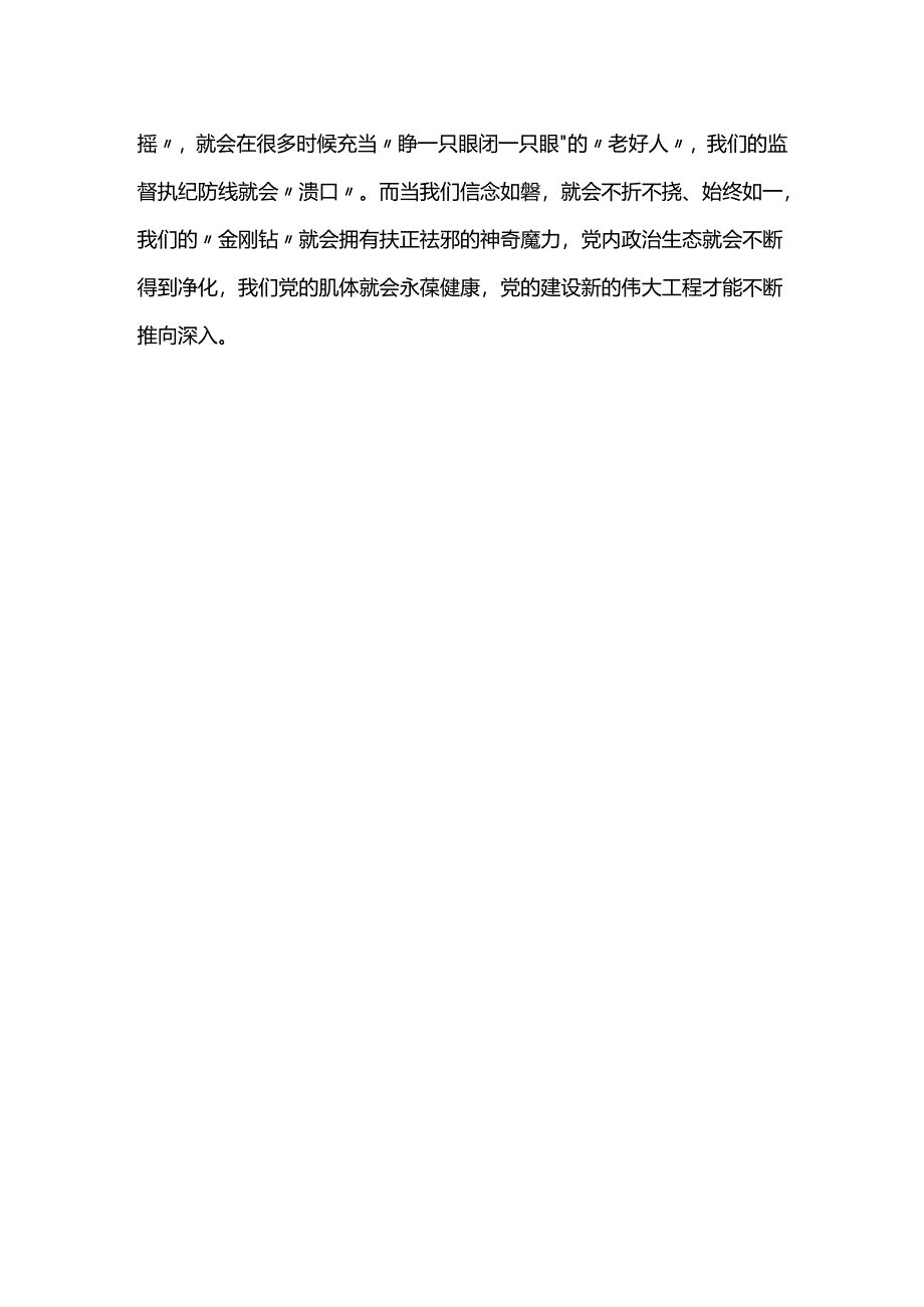 【心得体会】观看零容忍心得体会：从零容忍热度透视纪检担当.docx_第3页