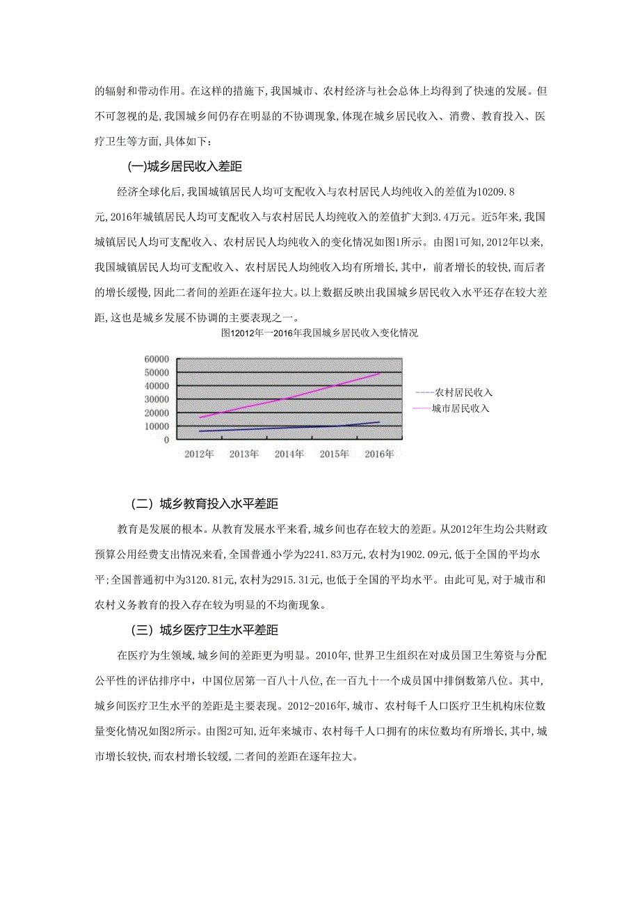 【《我国城乡协调发展中存在的问题及优化建议》6400字（论文）】.docx_第3页