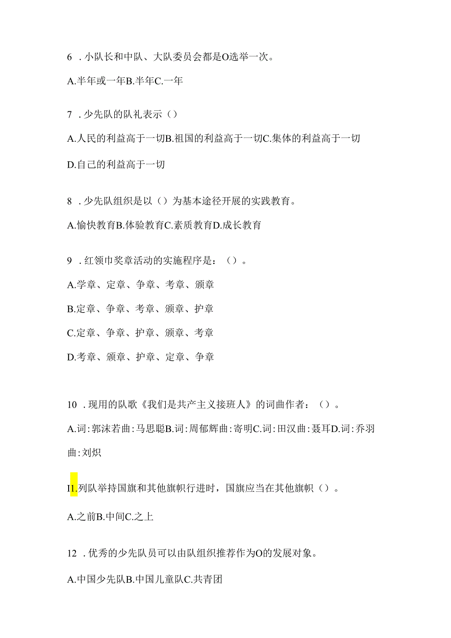 2024（精选）少先队知识竞赛模拟考试题及答案.docx_第2页