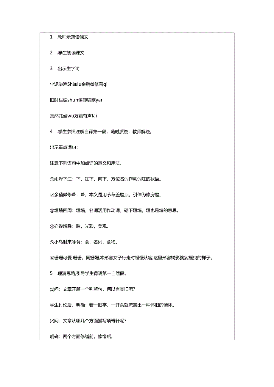 2024年项脊轩志教案.docx_第2页