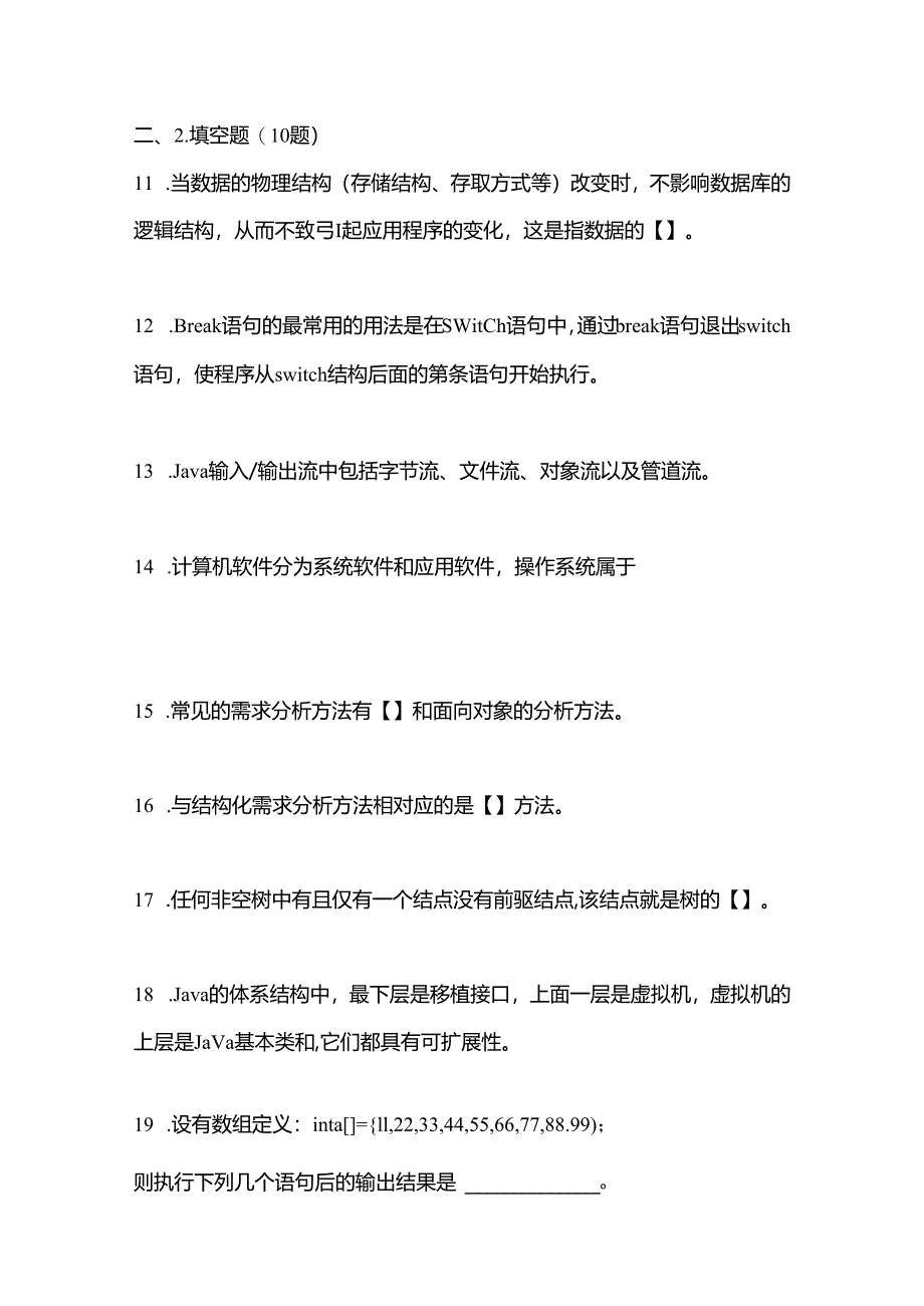 【备考2023年】安徽省滁州市全国计算机等级考试Java语言程序设计真题一卷（含答案）.docx_第3页