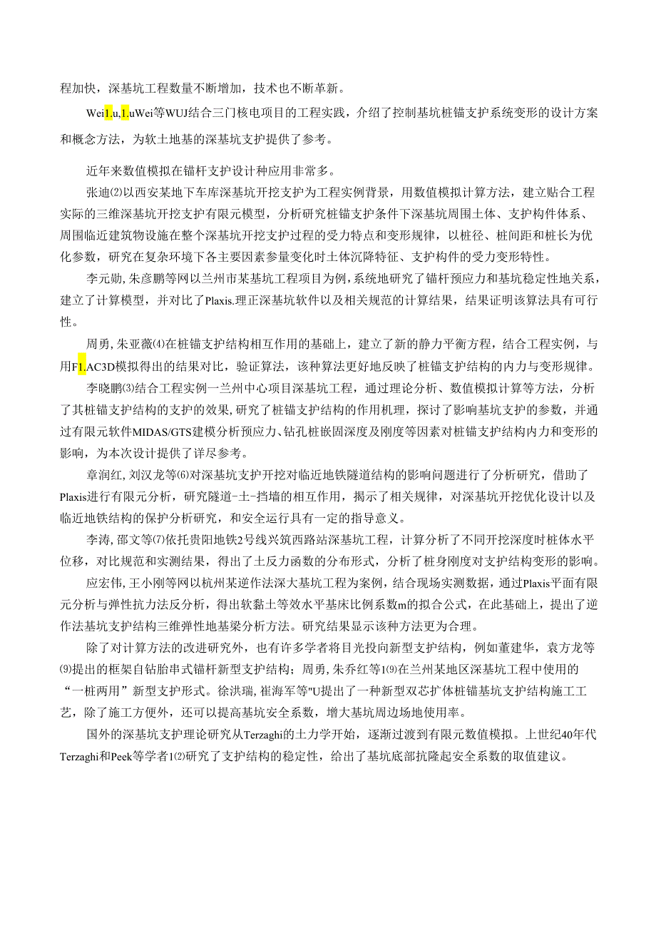 【《某深基坑组合支护设计》6300字（论文）】.docx_第3页