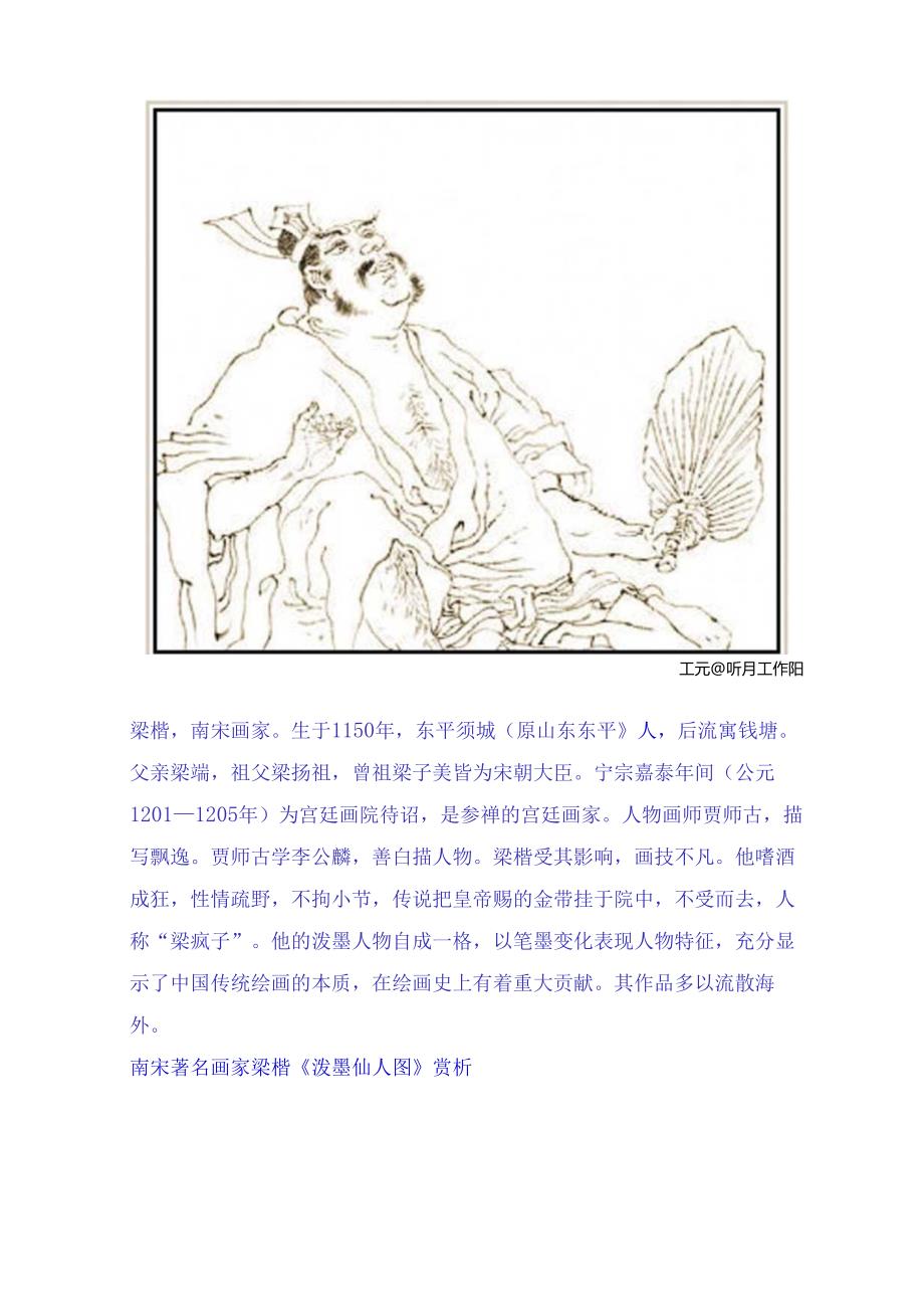 南宋时期著名人物花鸟山水全才画家梁楷二十一幅经典绘画作品赏析.docx_第3页