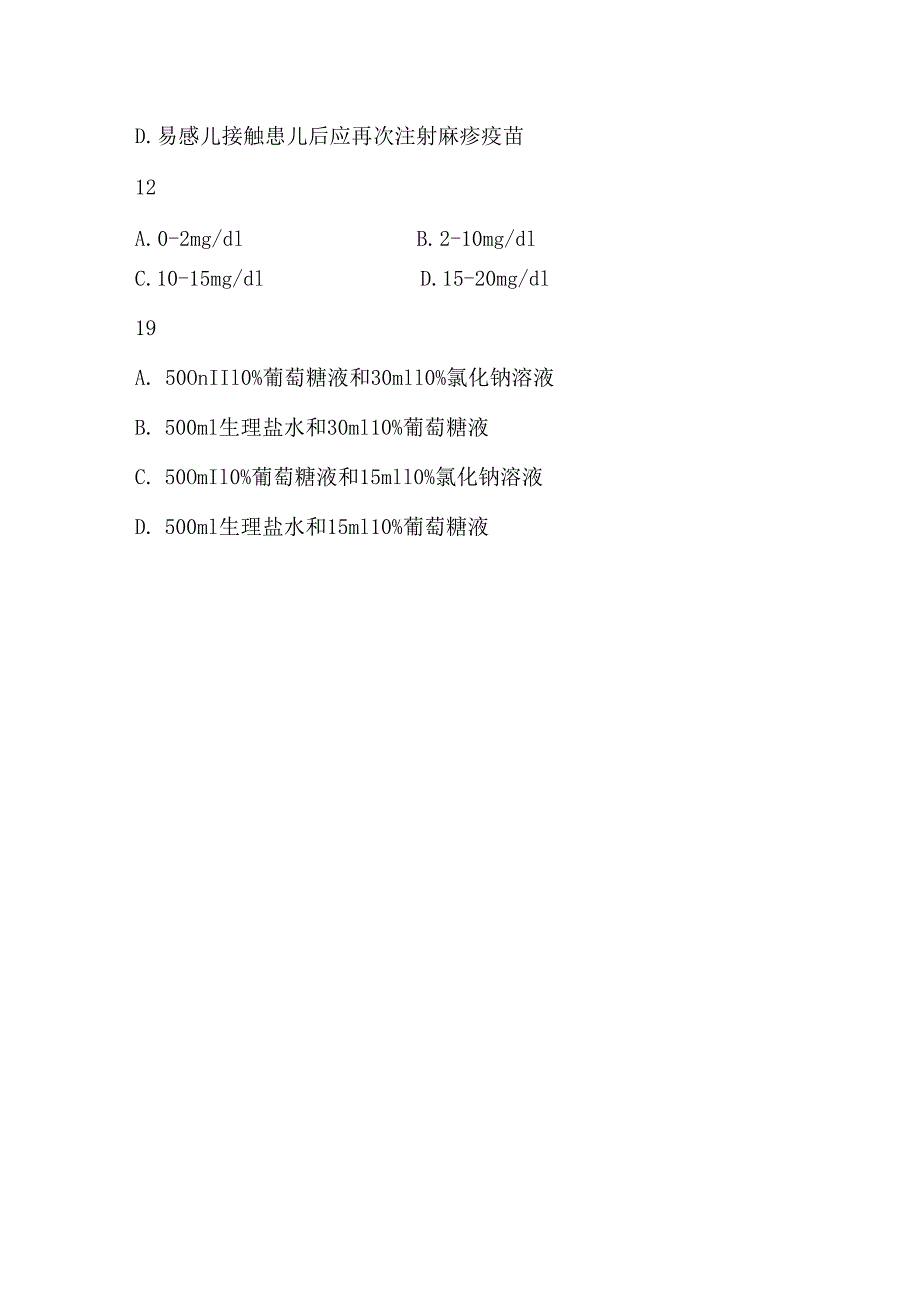 06年10月高等教育自学考试儿科护理学试题630368.docx_第2页