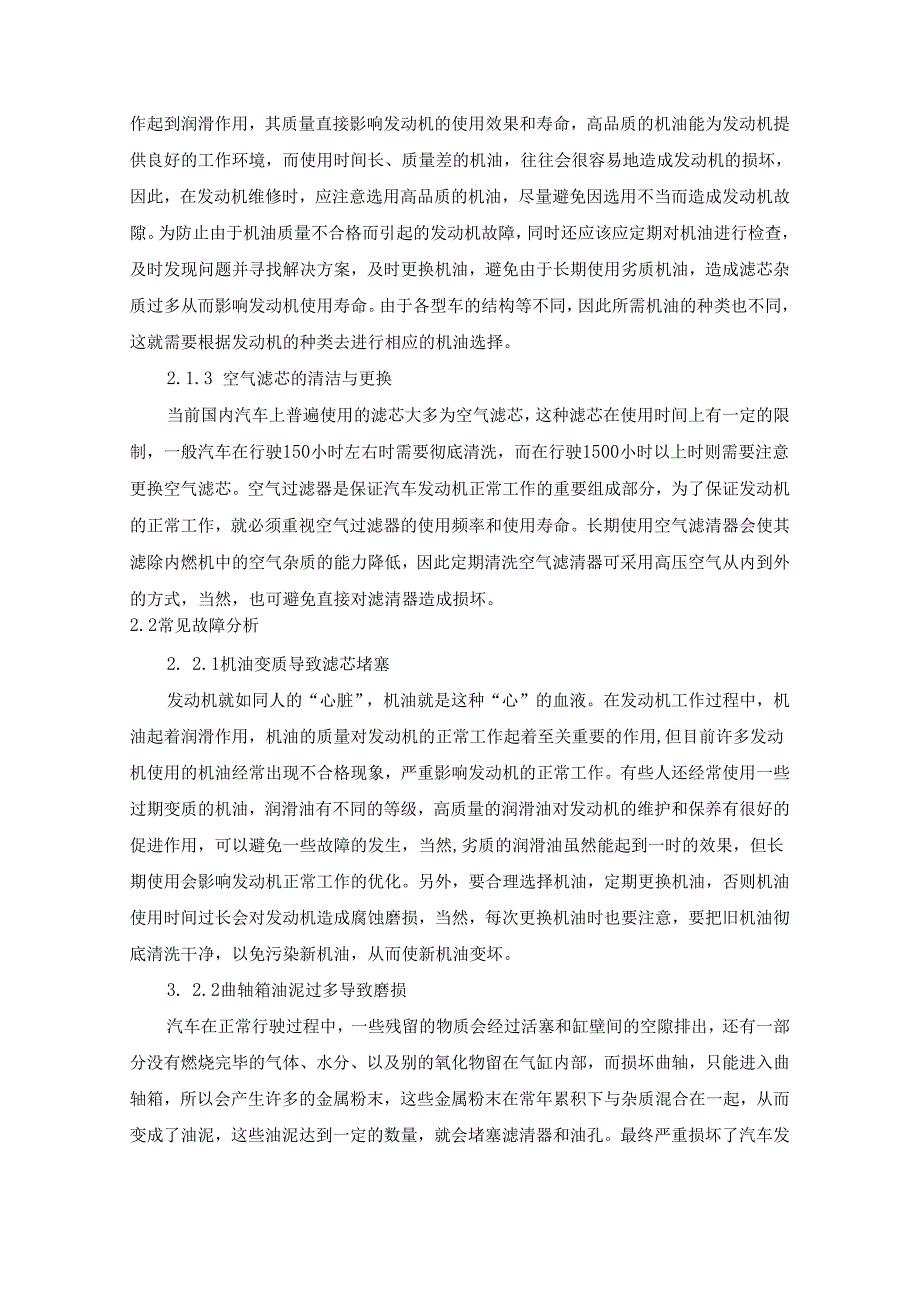 【《汽车发动机起动功能的故障诊断与维修探究》5400字（论文）】.docx_第3页