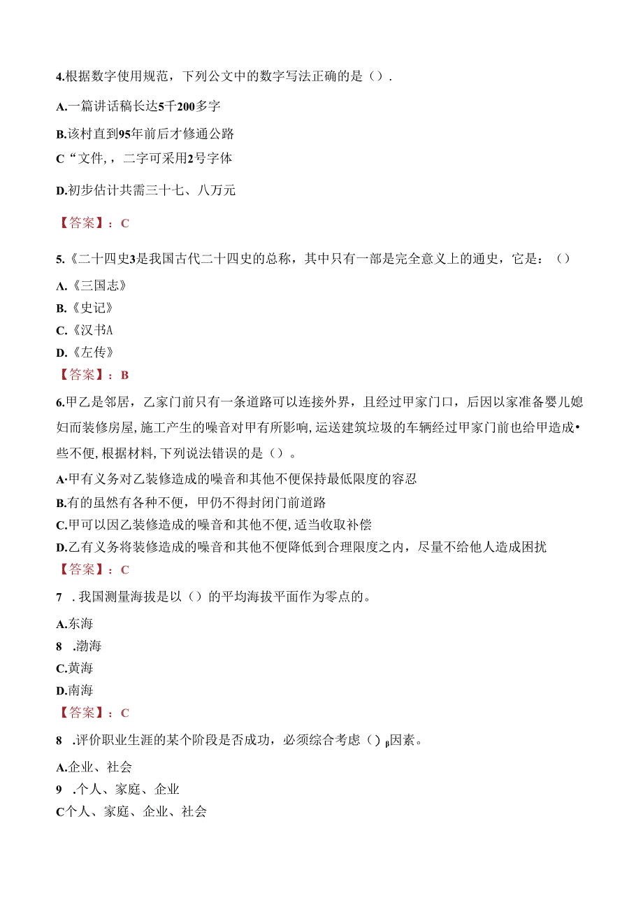 南平市建阳区粮食购销有限公司招聘工作人员笔试真题2021.docx_第2页