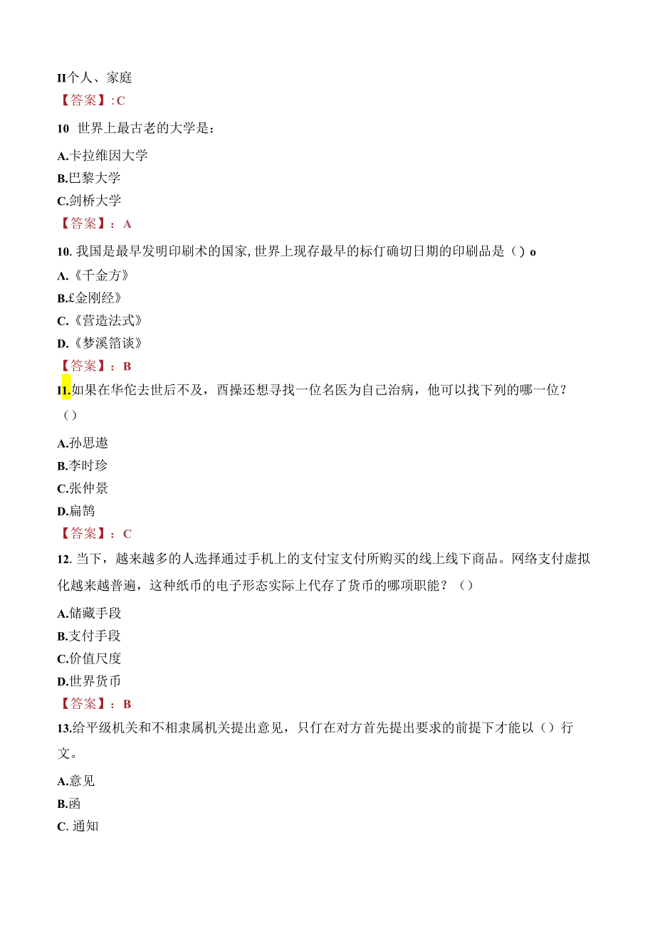 南平市建阳区粮食购销有限公司招聘工作人员笔试真题2021.docx_第3页