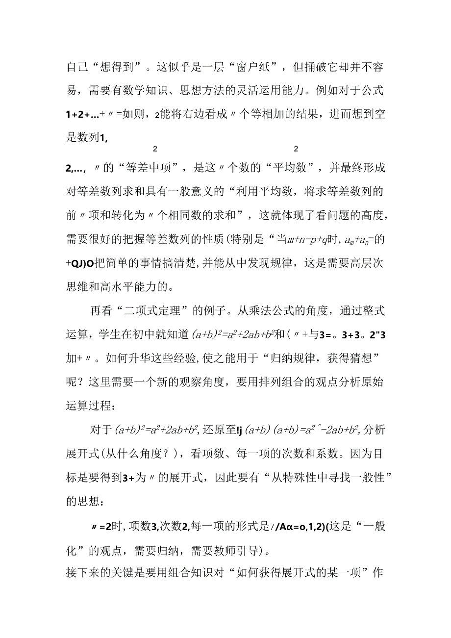 2024经验之中有规律的教学涵义1.docx_第2页