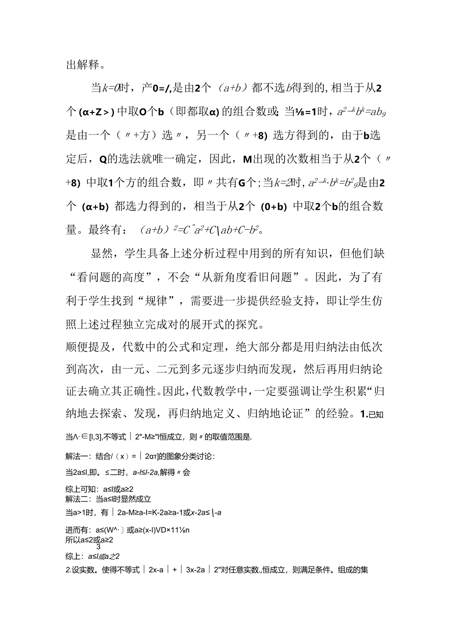 2024经验之中有规律的教学涵义1.docx_第3页