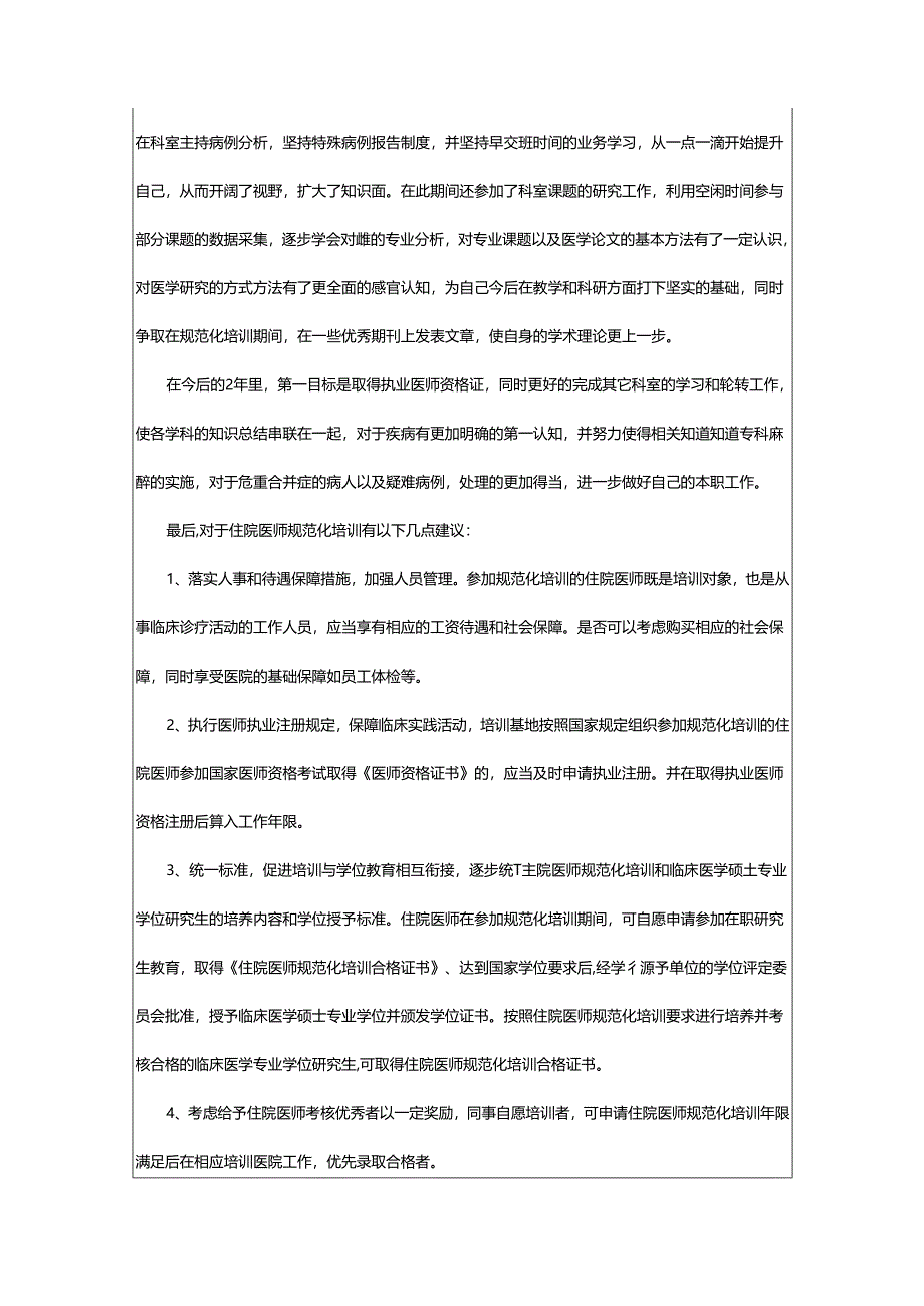 2024年麻醉医生个人年终总结.docx_第3页