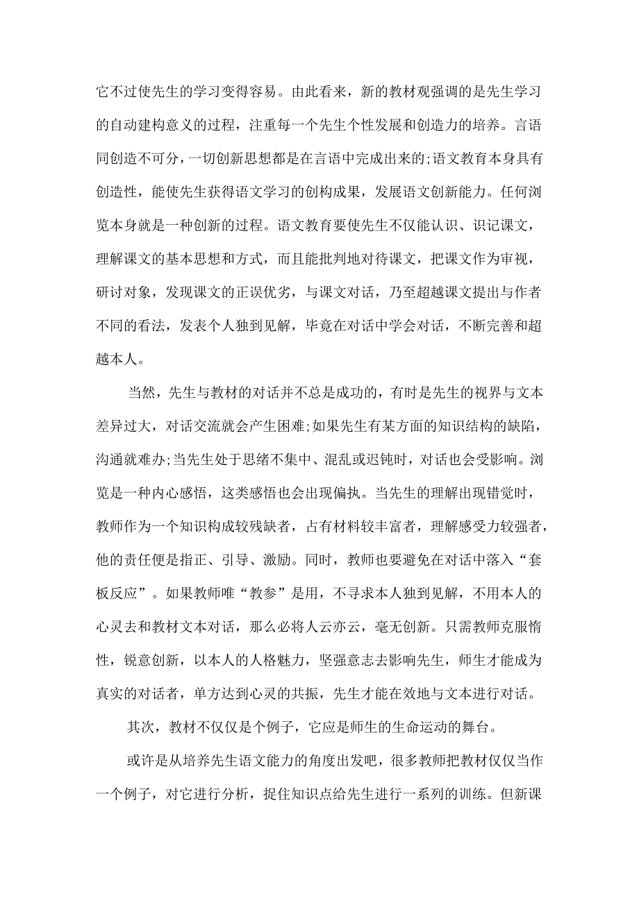 《生命的壮歌》评课稿-经典教学教辅文档.docx_第2页