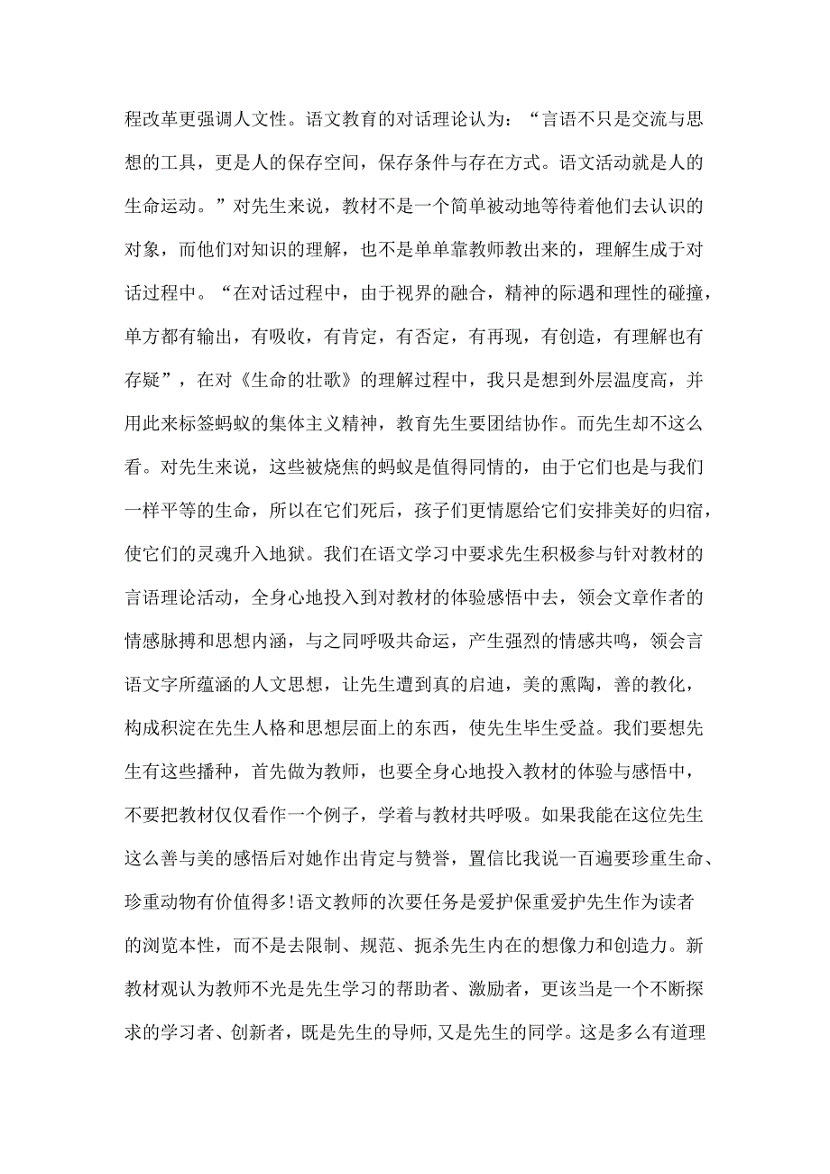 《生命的壮歌》评课稿-经典教学教辅文档.docx_第3页