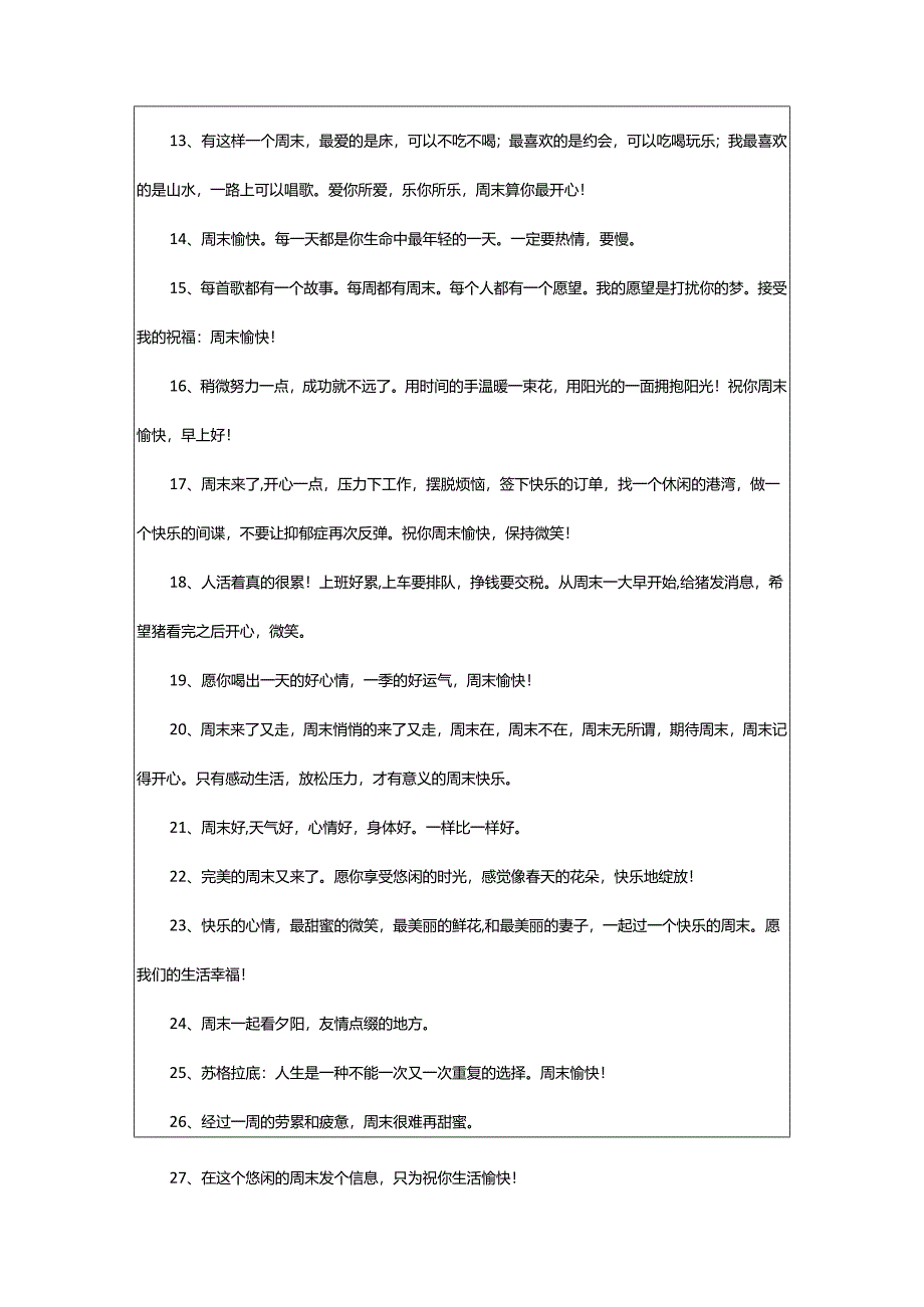 2024年高级感周末文案.docx_第2页