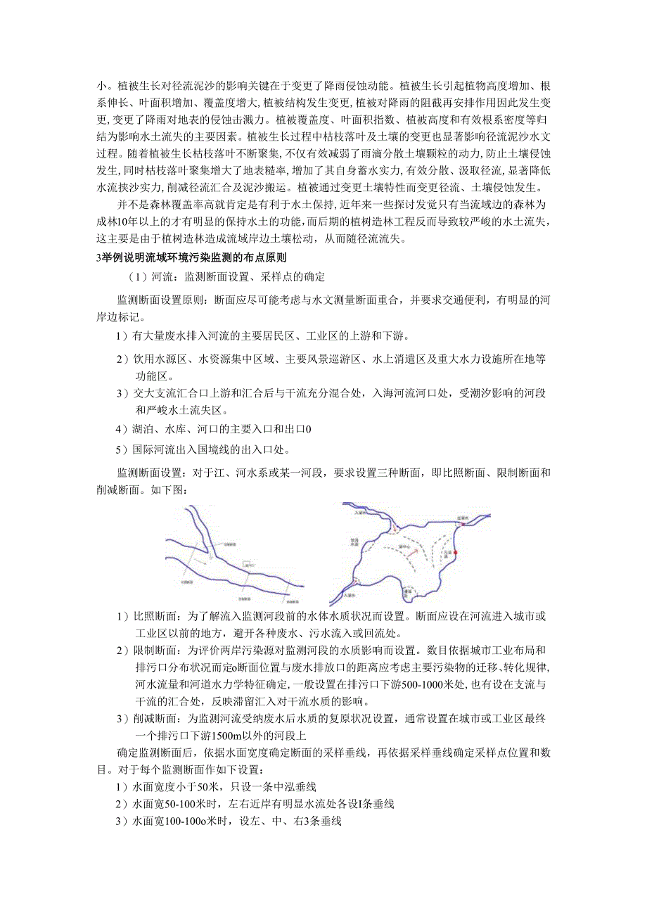 07年环境学原理试题.docx_第2页