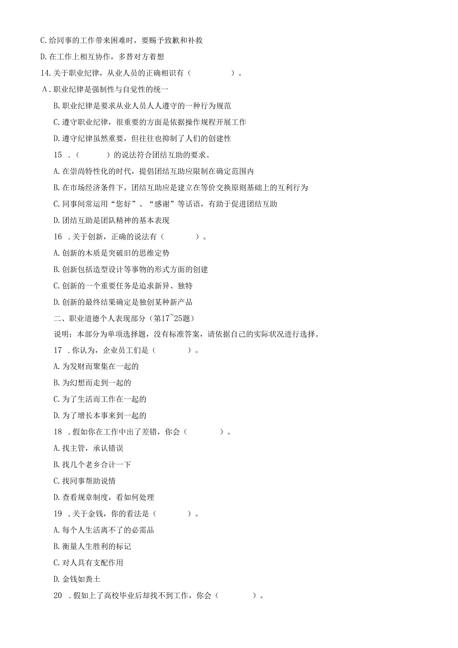 06年11月心理咨询师二级理论、技能试题.docx_第3页