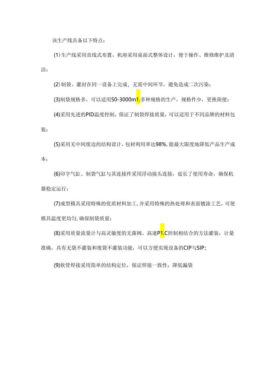 双软管软袋大输液灌封生产线所存问题及其解决措施.docx_第2页