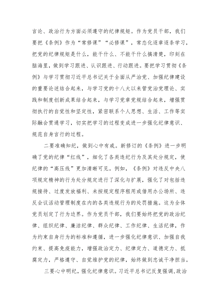 (9篇)党纪学习教育读书班学习《中国共产党纪律处分条例》研讨发言材料汇编.docx_第2页