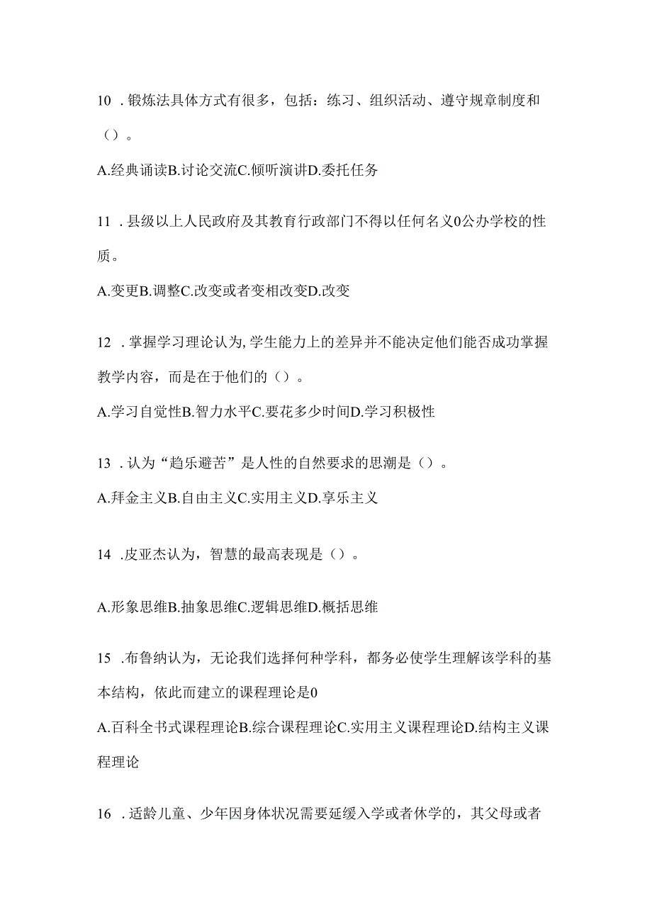 2024教育系统学校后备干部考试题及答案.docx_第3页