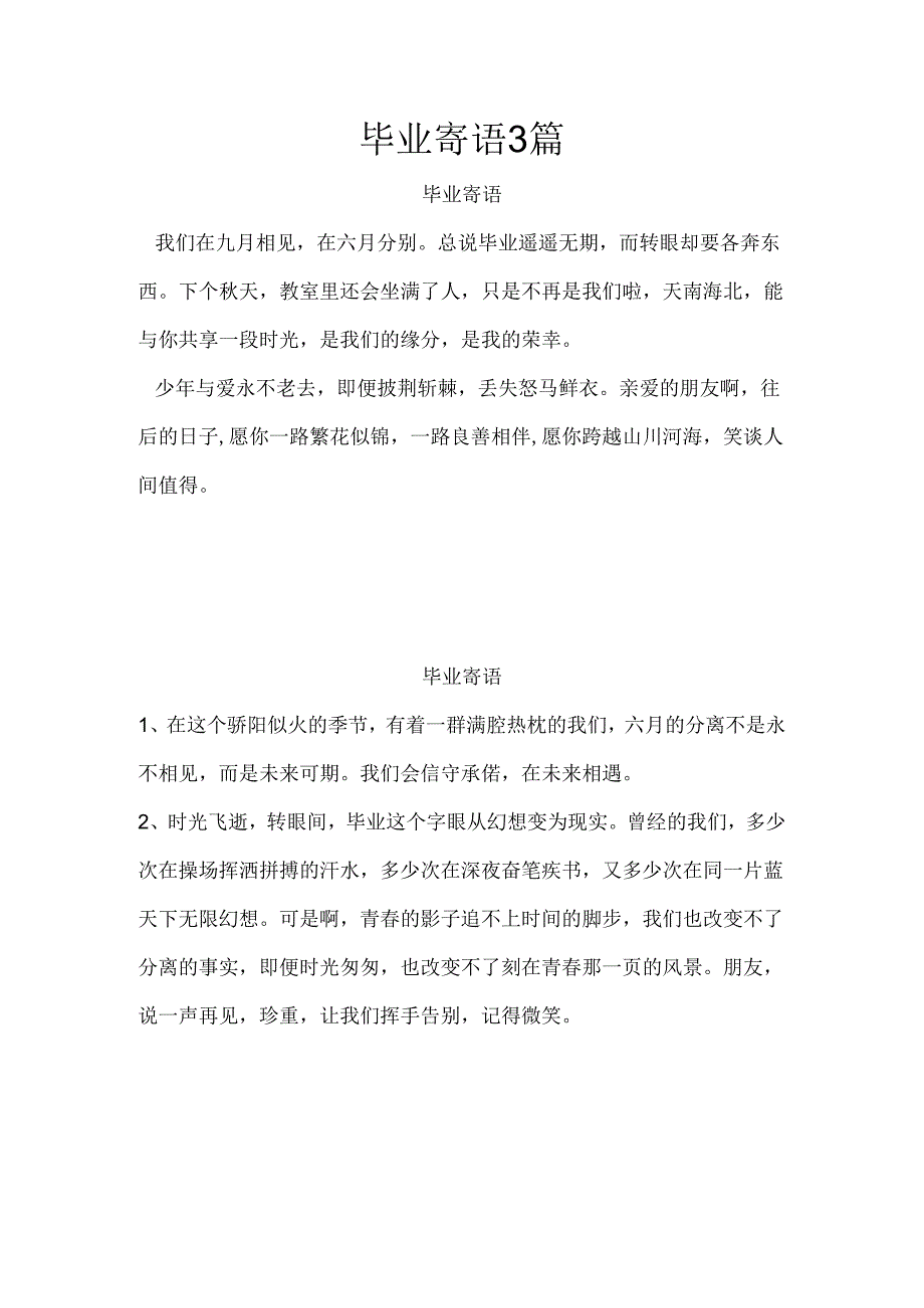 毕业寄语3篇.docx_第1页