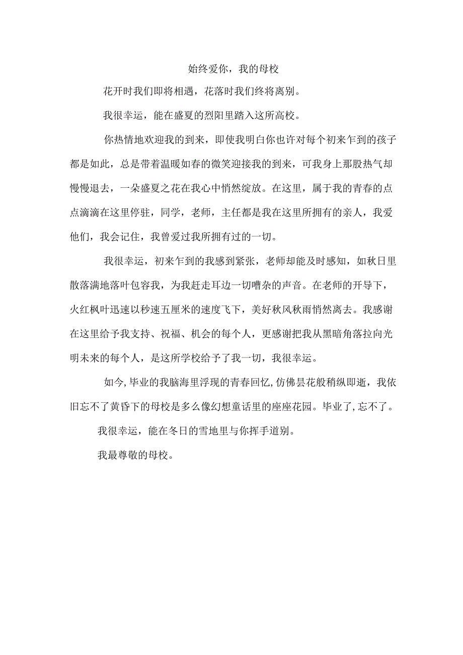 毕业寄语3篇.docx_第2页