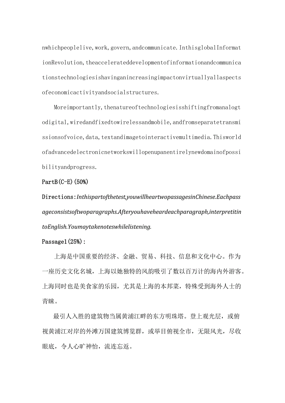 0607B卷口译理论与实践期末考试试卷答案.docx_第2页