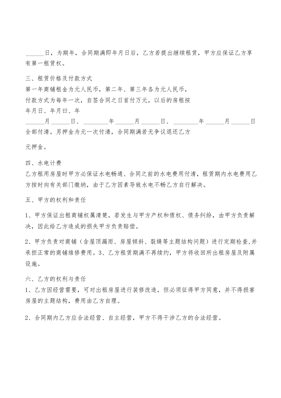 园区房屋租赁合同3篇.docx_第3页